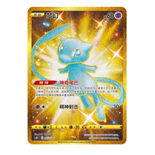 CSDC Poké Ball & Great Ball Gift Box - 025 Mew Simplified Chinese Pokemon