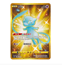 CSDC Poké Ball & Great Ball Gift Box - 025 Mew Simplified Chinese Pokemon