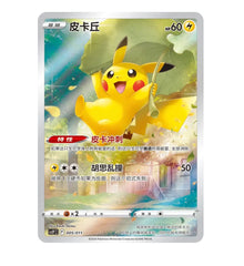 CSYC Poké Ball & Level Ball Gift Box - 005 Pikachu Simplified Chinese Pokemon