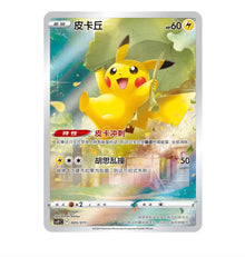CSYC Poké Ball & Level Ball Gift Box - 005 Pikachu Simplified Chinese Pokemon