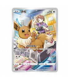 CSGC Eevee Card Frame - 007 Eevee Simplified Chinese Pokemon