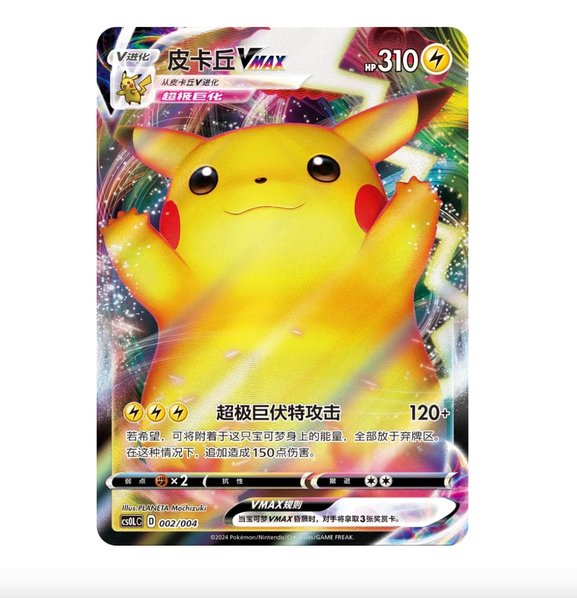CSOLC Pikachu Art Card Display - 002 Pikachu VMAX Simplified Chinese Pokemon