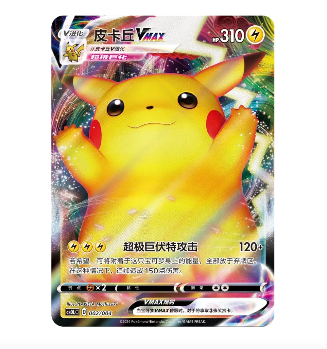 CSOLC Pikachu Art Card Display - 002 Pikachu VMAX Simplified Chinese Pokemon