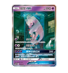 CSMPC GX Deck - 048 Mewtwo GX Simplified Chinese Pokemon