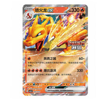 CSVE1 Stamped - 002 Charizard EX Simplified Chinese Pokemon