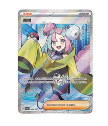 CSVE2 - 208 Iono Trainer Simplified Chinese Pokemon
