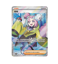 CSVE2 - 208 Iono Trainer Simplified Chinese Pokemon