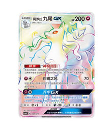 CSM1DC Storming Emergence GX - 332 Alolan Ninetales GX Simplified Chinese Pokemon