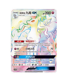 CSM1DC Storming Emergence GX - 332 Alolan Ninetales GX Simplified Chinese Pokemon