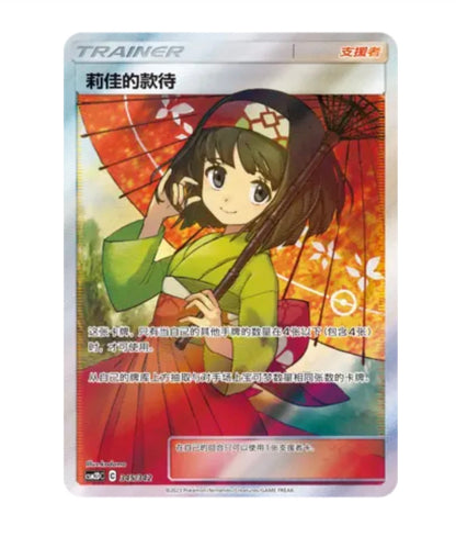 CSM2DC Shining Synergy GX - 345 Erika's Hospitality Trainer Simplified Chinese Pokemon