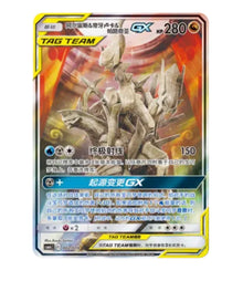 CSMAC GX Gift Box - 002 Arceus & Dialga & Palkia GX Simplified Chinese Pokemon