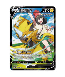 CS3DC Primordial Arts V - 179 Zeraora V Simplified Chinese Pokemon