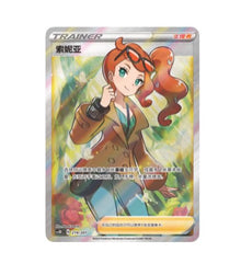 CS1DC Dynamax Clash V - 219 Sonia Simplified Chinese Pokemon