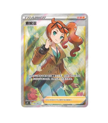 CS1DC Dynamax Clash V - 219 Sonia Simplified Chinese Pokemon