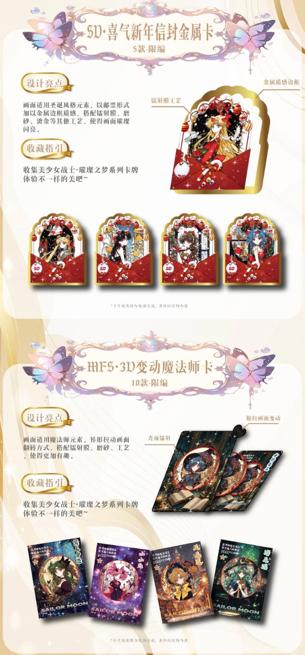 Sailor Moon Lunar New Year 2025 Display Card Box Sealed