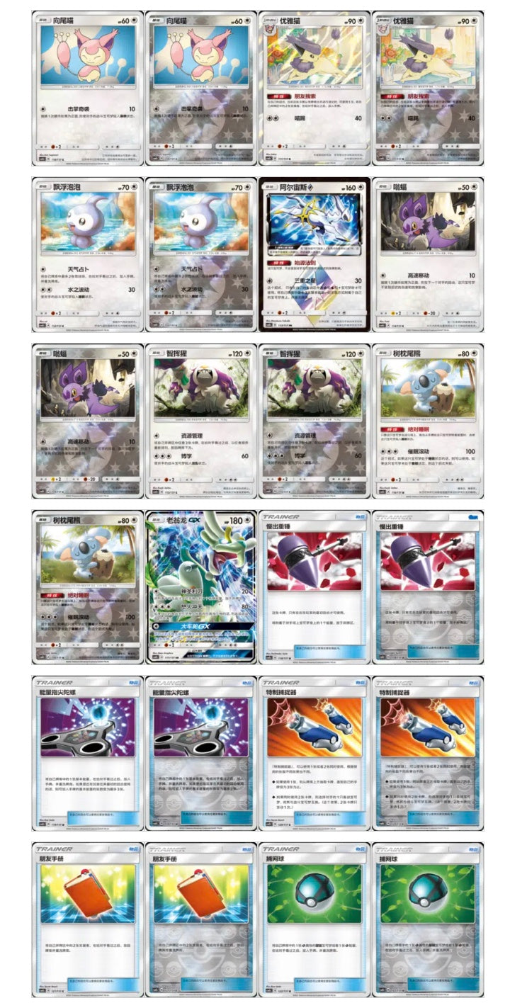 Pokemon CSM1bC Storming Emergence Verdant Jumbo Box Simplified Chinese Display Card Box Sealed