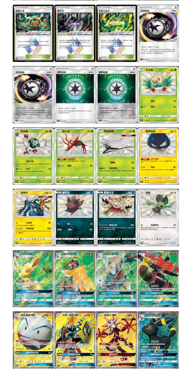 Pokemon CSM1bC Storming Emergence Verdant Jumbo Box Simplified Chinese Display Card Box Sealed