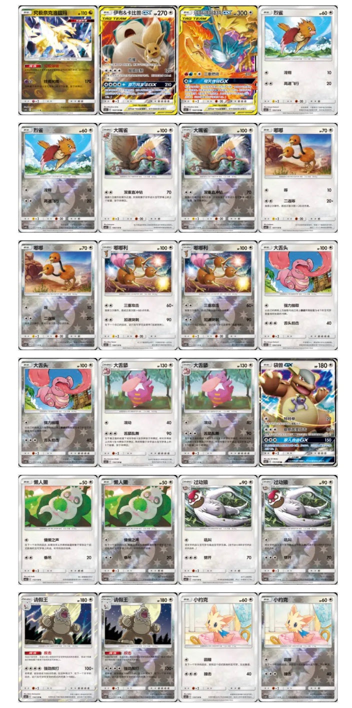 Pokemon CSM2cC Tag Team Shining Synergy Summon Jumbo Box Simplified Chinese Sealed