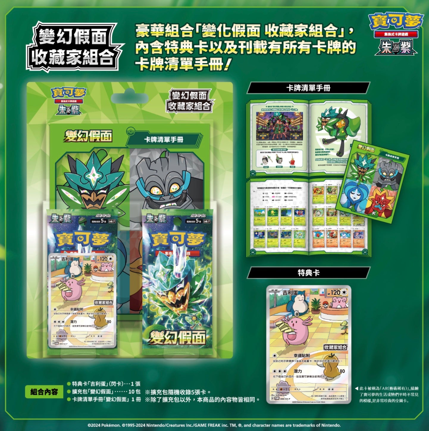 Pokemon SV6A Mask Of Change Blister Traditional Chinese Display Card Box Sealed