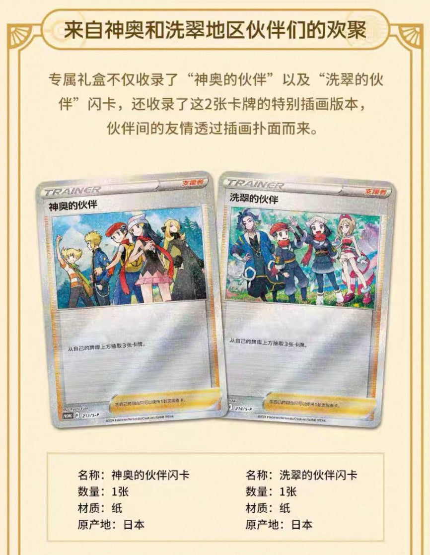 Pokemon Second Anniversary Partners' Gathering Exclusive Gift Box Simplified Chinese Display Card Box Sealed