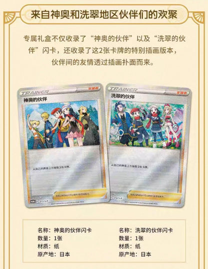 Pokemon Second Anniversary Partners' Gathering Exclusive Gift Box Simplified Chinese Display Card Box Sealed