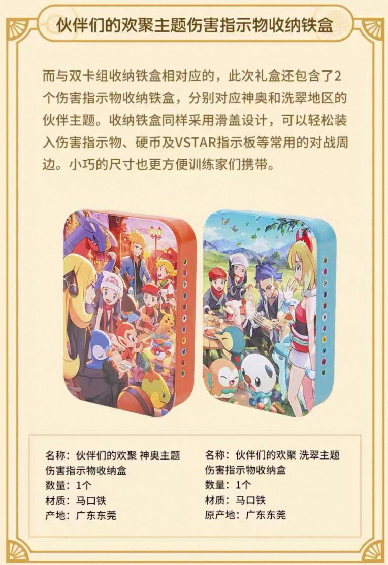 Pokemon Second Anniversary Partners' Gathering Exclusive Gift Box Simplified Chinese Display Card Box Sealed