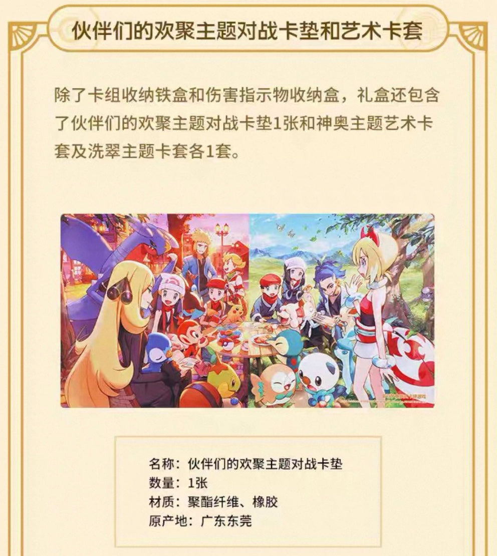Pokemon Second Anniversary Partners' Gathering Exclusive Gift Box Simplified Chinese Display Card Box Sealed