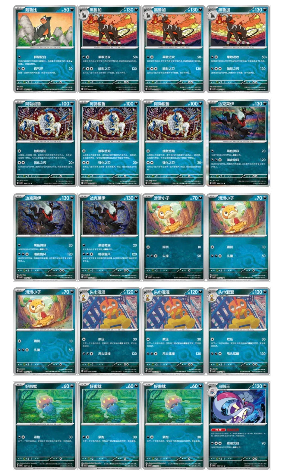 Pokemon CSV5 Dark Crystal Blaze