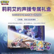 Pokemon Sun & Moon Lillie's Support Gift Box Simplified Chinese Display Card Box Sealed