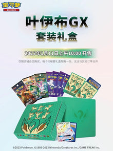 Pokemon Sun & Moon Leafeon GX Gift Box Simplified Chinese Display Card Box Sealed