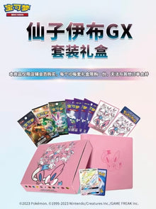 Pokemon Sun & Moon Sylveon GX Gift Box Simplified Chinese Display Card Box Sealed