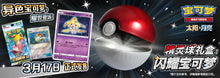 Pokemon Shining PokeBall CSMJC Simplified Chinese Display Card Box Sealed