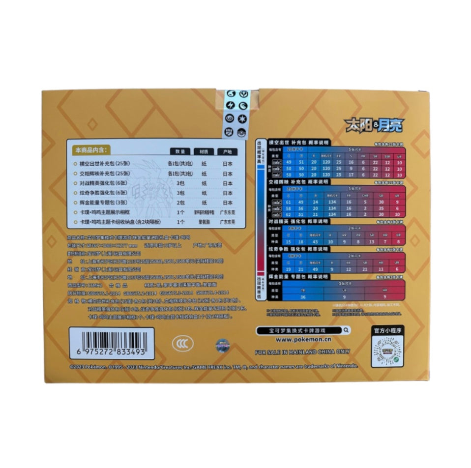 Pokemon Sun & Moon Golden Energy Gift Box CSMH2 Simplified Chinese Display Card Box Sealed