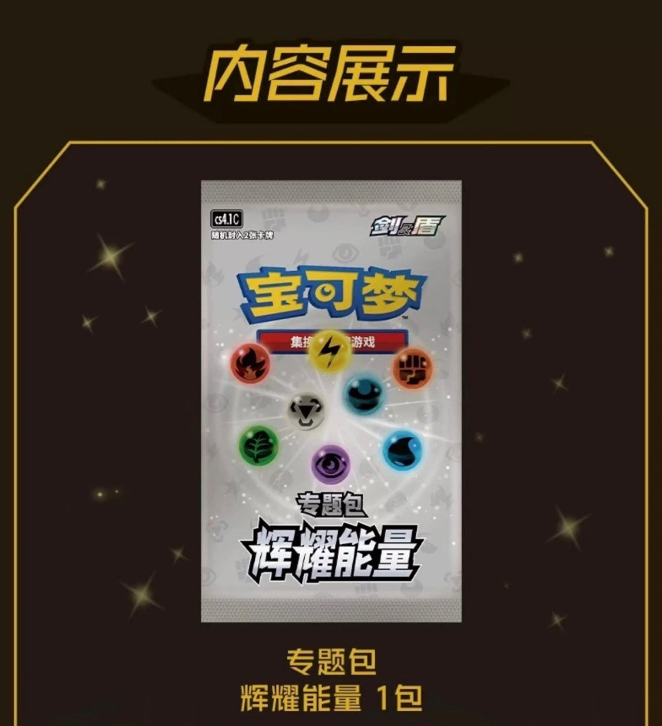 Pokemon Radiant Energy Gift Box 6.0 Simplified Chinese Display Card Box Sealed