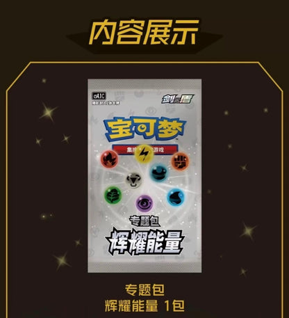 Pokemon Radiant Energy Gift Box 6.0 Simplified Chinese Display Card Box Sealed