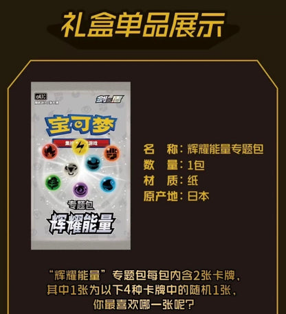 Pokemon Radiant Energy Gift Box 6.0 Simplified Chinese Display Card Box Sealed