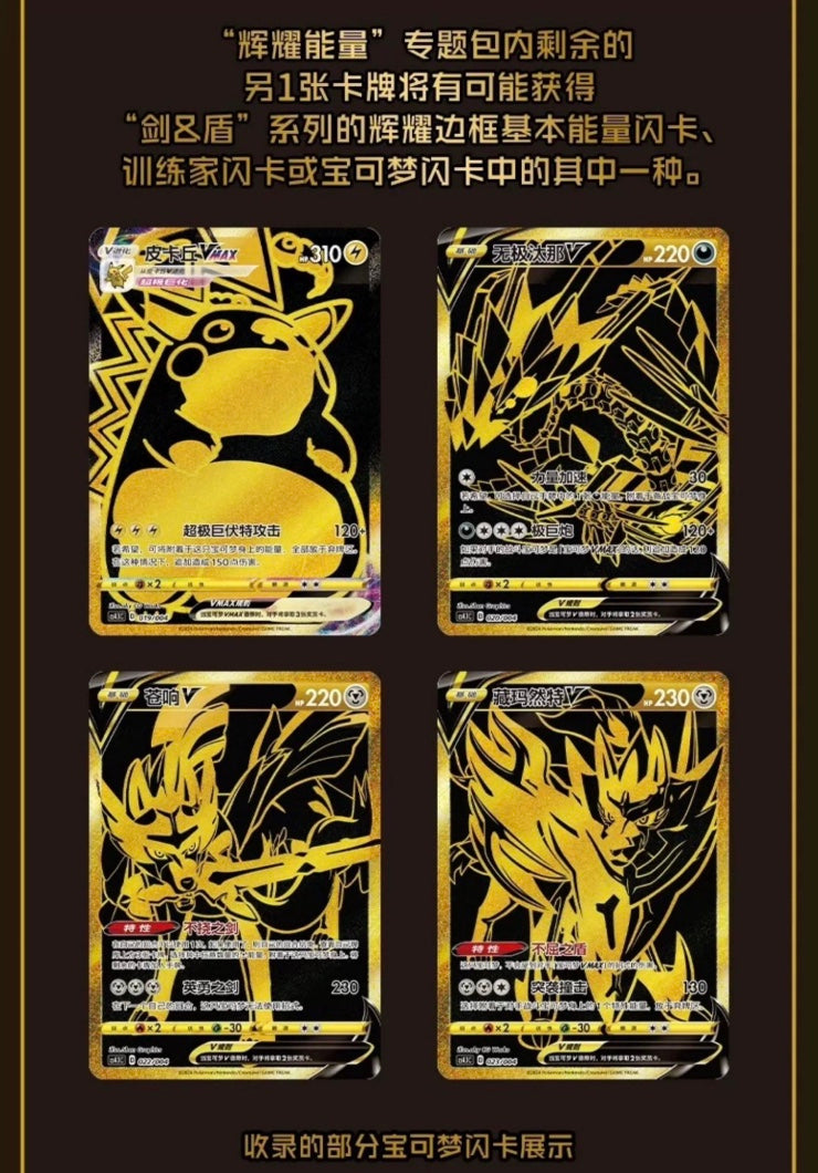 Pokemon Radiant Energy Gift Box 6.0 Simplified Chinese Display Card Box Sealed