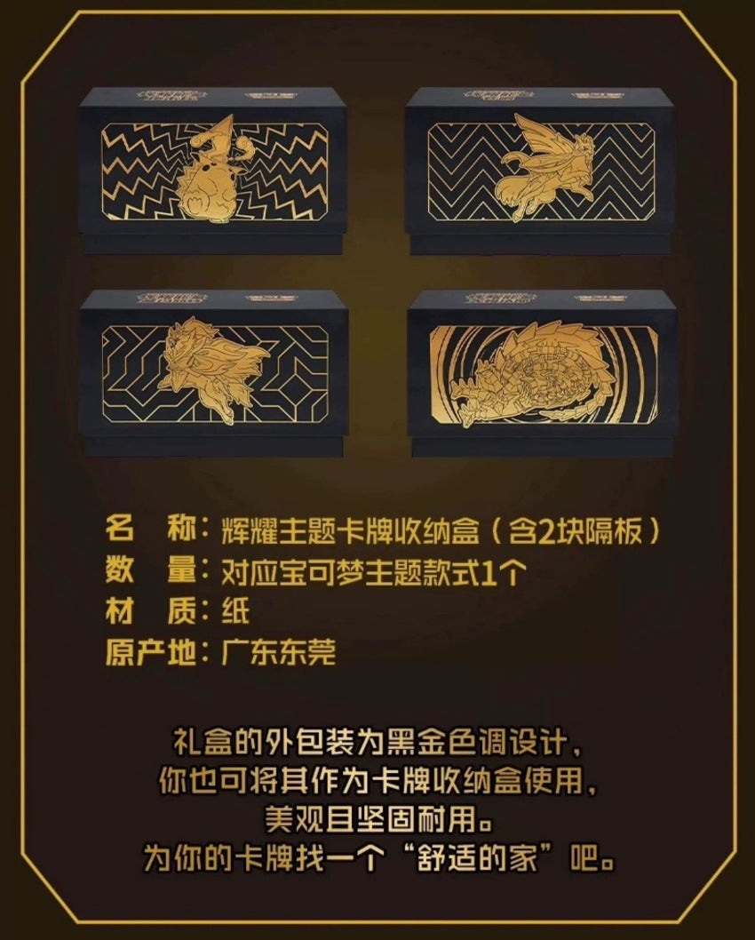 Pokemon Radiant Energy Gift Box 6.0 Simplified Chinese Display Card Box Sealed