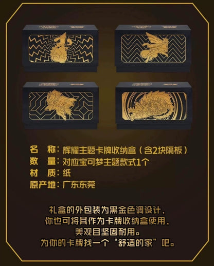 Pokemon Radiant Energy Gift Box 6.0 Simplified Chinese Display Card Box Sealed