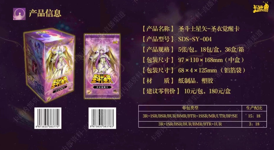 Saint Seiya Kayou Wave 4 Display Card Box Sealed
