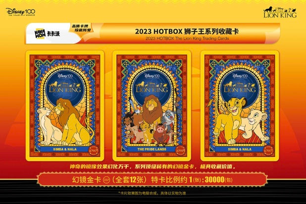 Disney Kakawow HotBox The Lion King Display Card Box Sealed