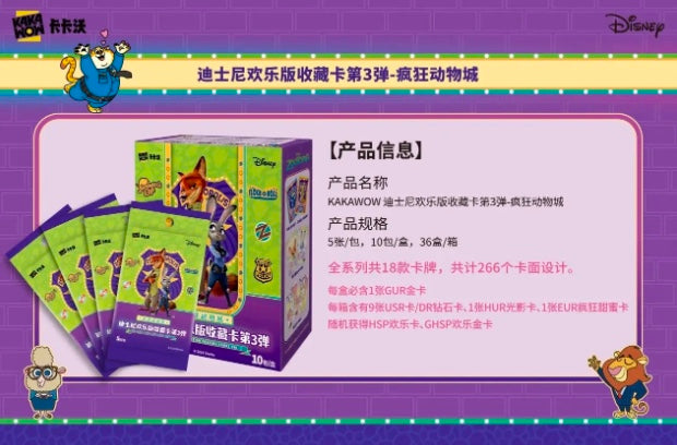 Disney Joy Edition Vol.3 Zootopia Display Card Box Sealed