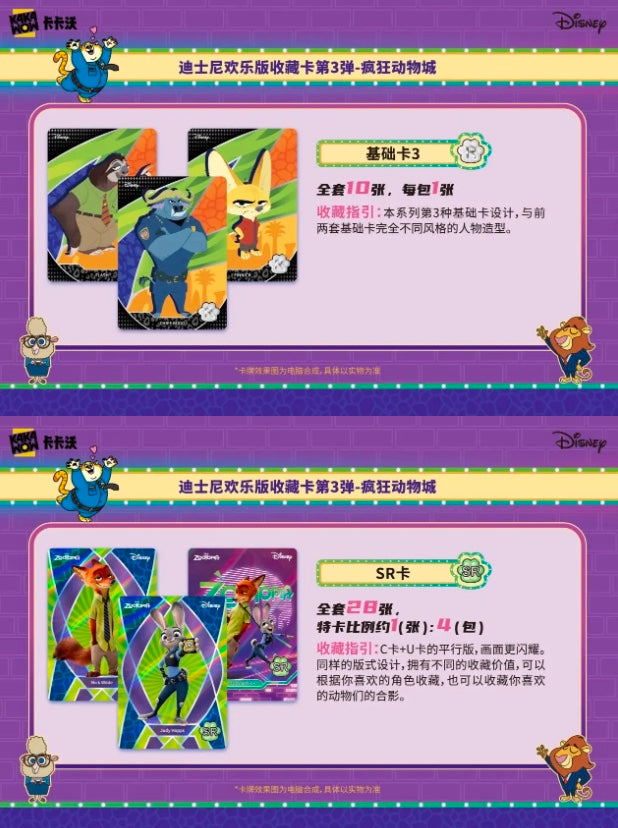 Disney Joy Edition Vol.3 Zootopia Display Card Box Sealed