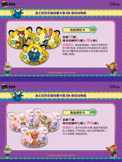 Disney Joy Edition Vol.3 Zootopia Display Card Box Sealed