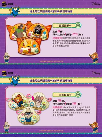 Disney Joy Edition Vol.3 Zootopia Display Card Box Sealed