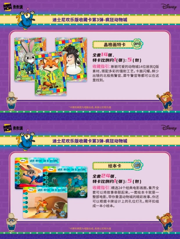 Disney Joy Edition Vol.3 Zootopia Display Card Box Sealed