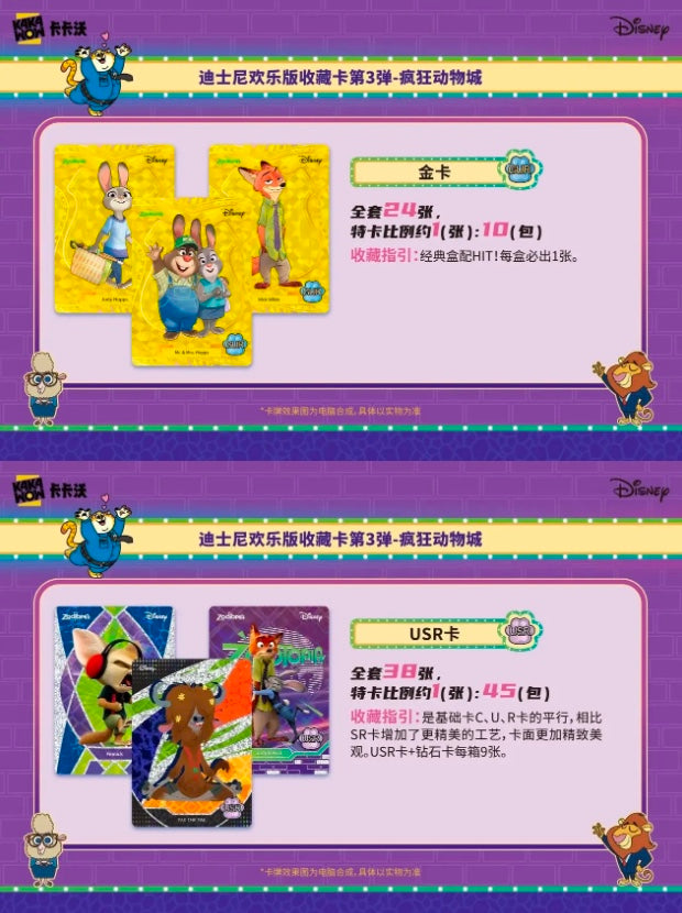 Disney Joy Edition Vol.3 Zootopia Display Card Box Sealed