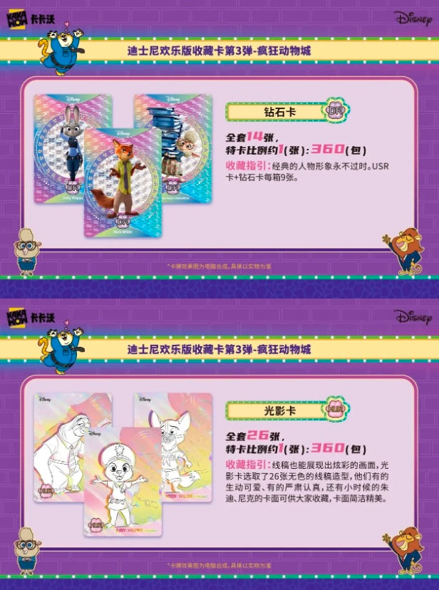 Disney Joy Edition Vol.3 Zootopia Display Card Box Sealed