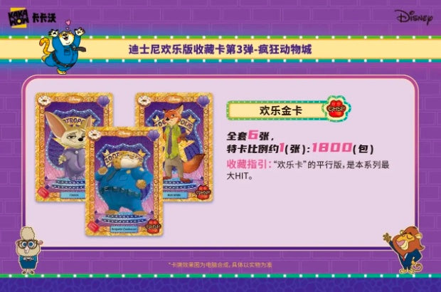 Disney Joy Edition Vol.3 Zootopia Display Card Box Sealed