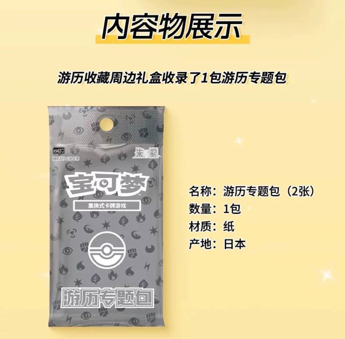 Pokemon 151 Travel Collect Psyduck Gift Box CSVL2C Simplified Chinese Display Card Box Sealed